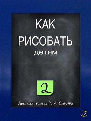 cover image of КАК РИСОВАТЬ детям 2